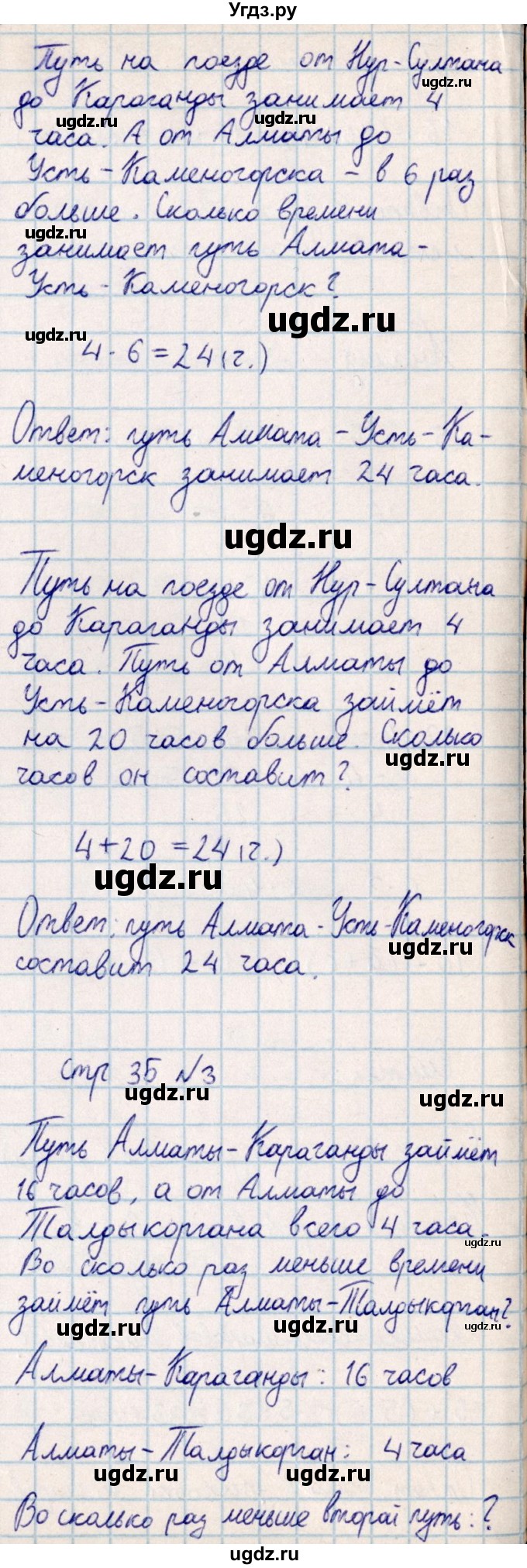 ГДЗ (Решебник) по математике 2 класс Акпаева А.Б. / часть 4. страница / 35(продолжение 2)