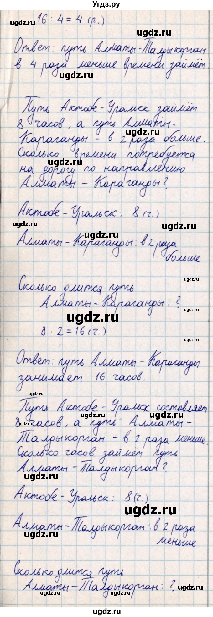 ГДЗ (Решебник) по математике 2 класс Акпаева А.Б. / часть 4. страница / 35(продолжение 3)