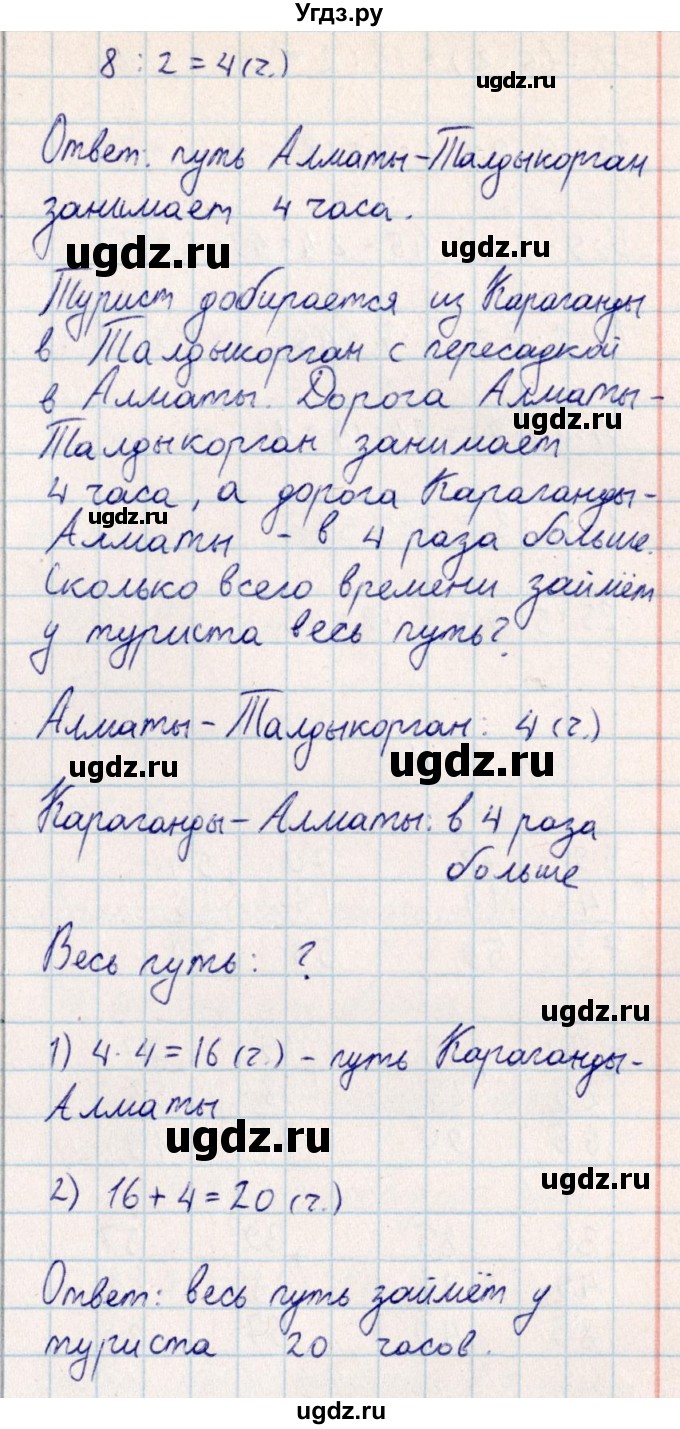 ГДЗ (Решебник) по математике 2 класс Акпаева А.Б. / часть 4. страница / 35(продолжение 4)