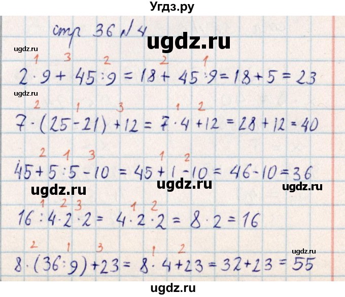 ГДЗ (Решебник) по математике 2 класс Акпаева А.Б. / часть 4. страница / 36