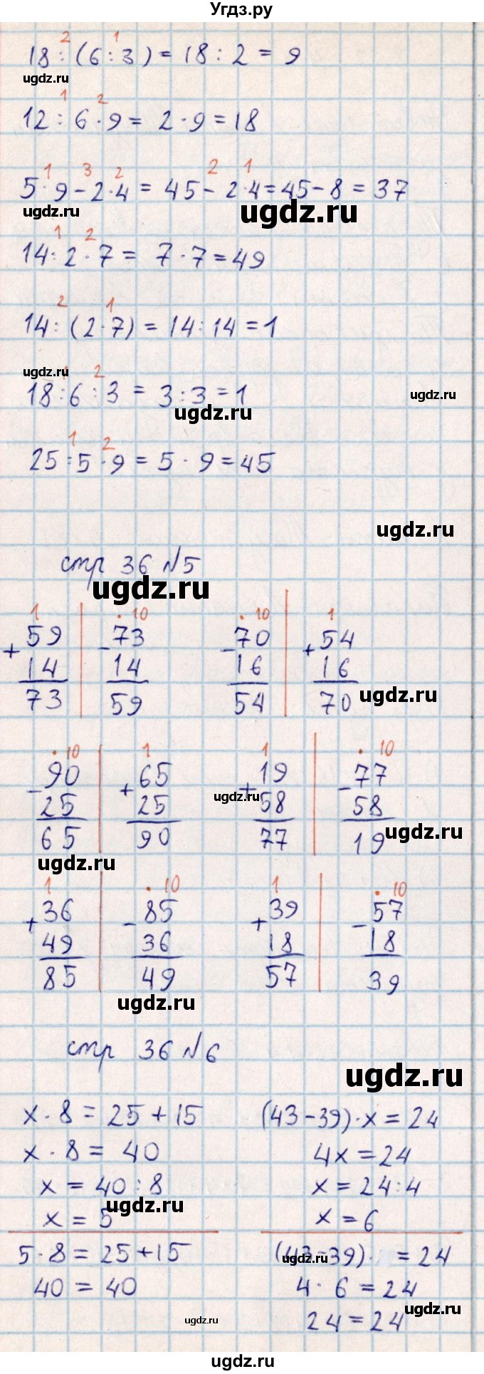 ГДЗ (Решебник) по математике 2 класс Акпаева А.Б. / часть 4. страница / 36(продолжение 2)