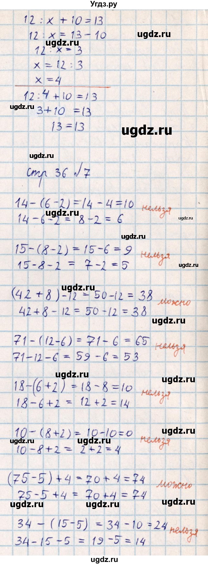 ГДЗ (Решебник) по математике 2 класс Акпаева А.Б. / часть 4. страница / 36(продолжение 3)