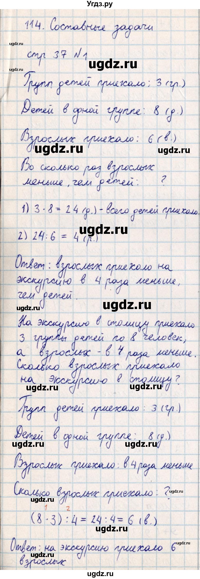 ГДЗ (Решебник) по математике 2 класс Акпаева А.Б. / часть 4. страница / 37