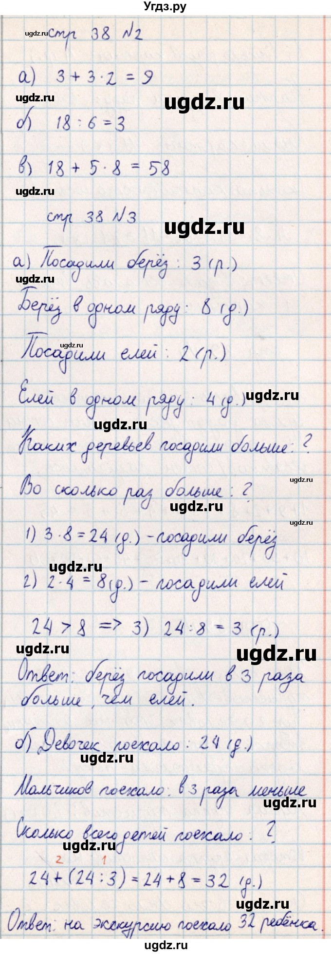 ГДЗ (Решебник) по математике 2 класс Акпаева А.Б. / часть 4. страница / 38