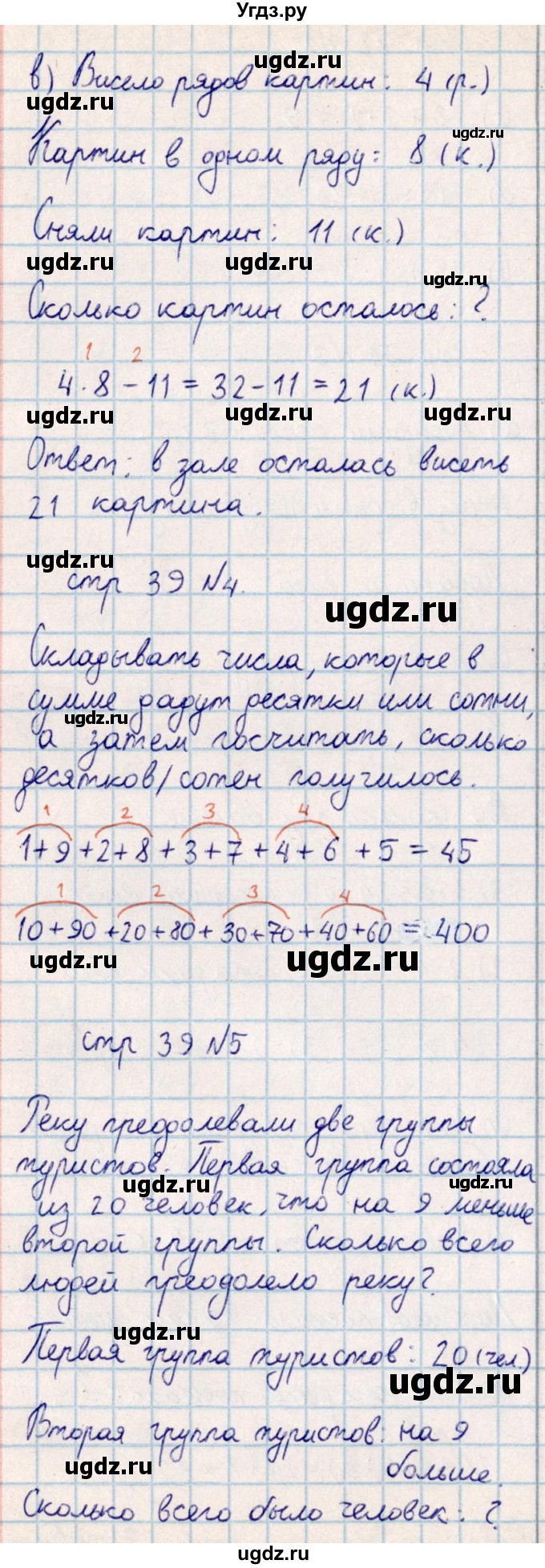 ГДЗ (Решебник) по математике 2 класс Акпаева А.Б. / часть 4. страница / 39