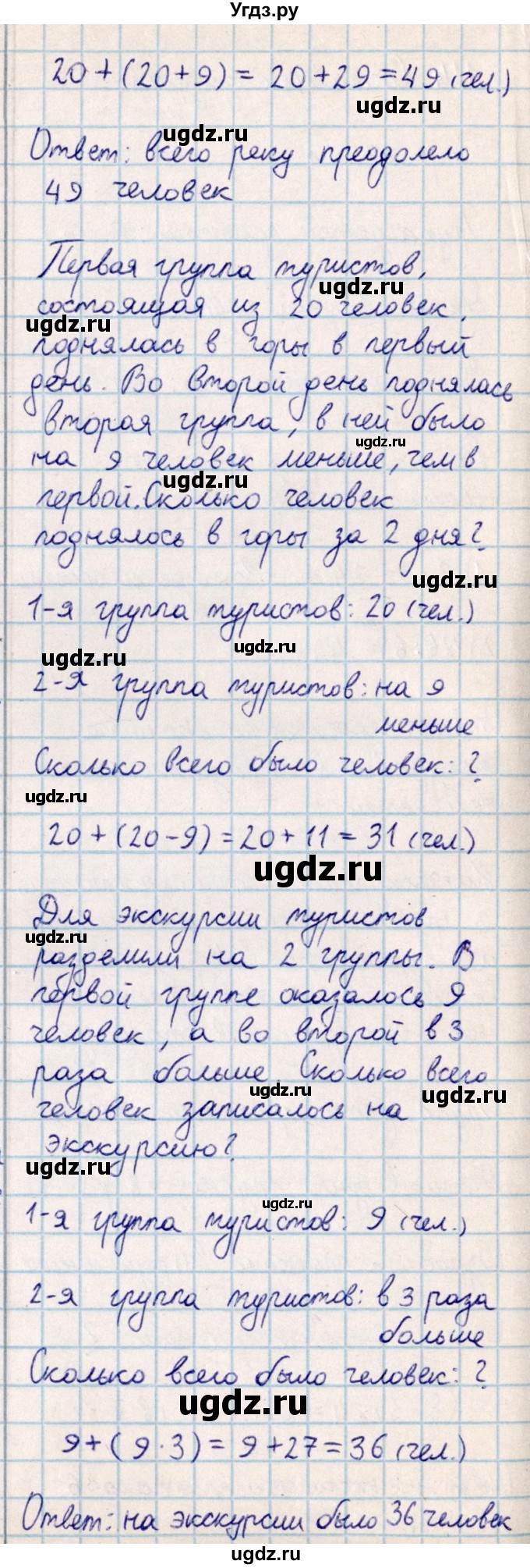 ГДЗ (Решебник) по математике 2 класс Акпаева А.Б. / часть 4. страница / 39(продолжение 2)