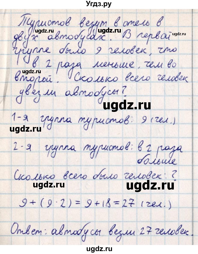 ГДЗ (Решебник) по математике 2 класс Акпаева А.Б. / часть 4. страница / 39(продолжение 3)