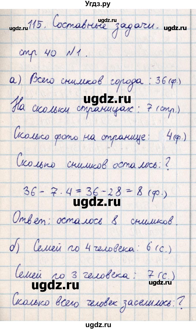 ГДЗ (Решебник) по математике 2 класс Акпаева А.Б. / часть 4. страница / 40