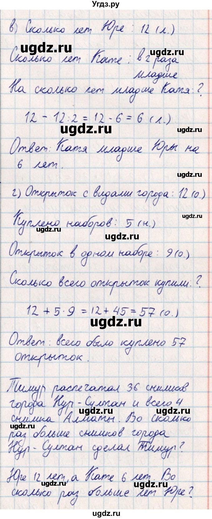 ГДЗ (Решебник) по математике 2 класс Акпаева А.Б. / часть 4. страница / 41