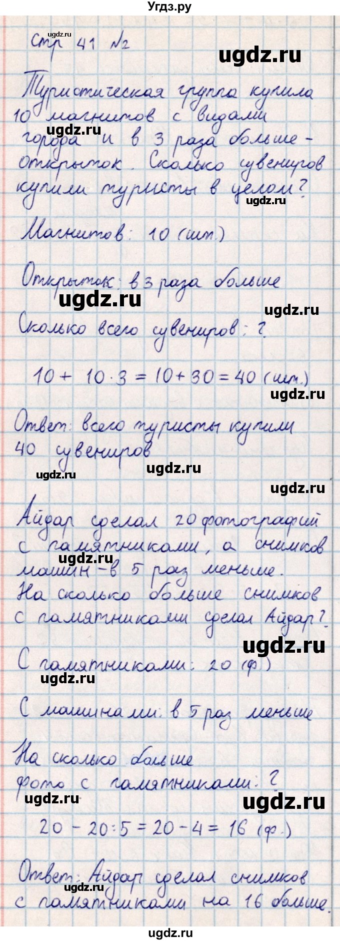 ГДЗ (Решебник) по математике 2 класс Акпаева А.Б. / часть 4. страница / 41(продолжение 2)