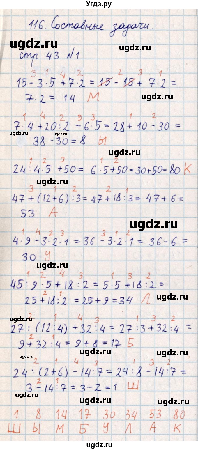 ГДЗ (Решебник) по математике 2 класс Акпаева А.Б. / часть 4. страница / 43