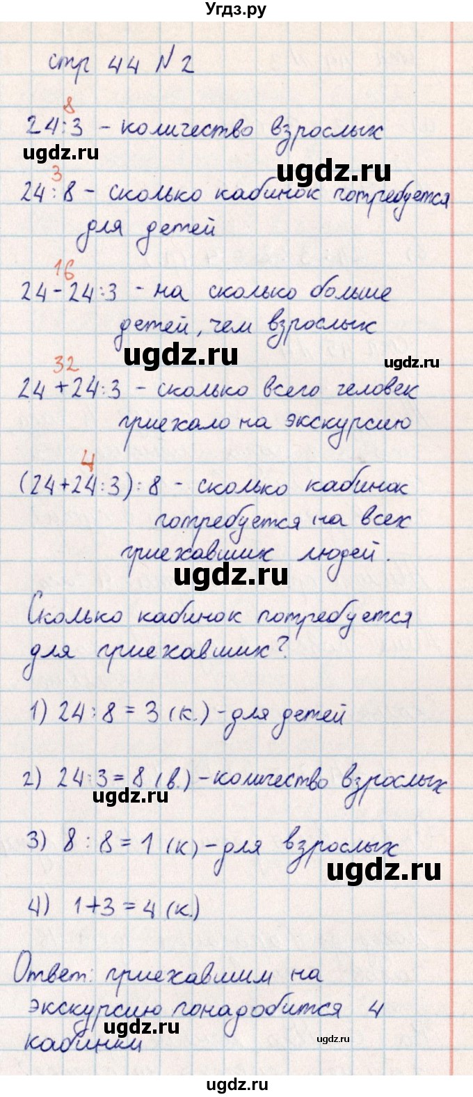 ГДЗ (Решебник) по математике 2 класс Акпаева А.Б. / часть 4. страница / 44