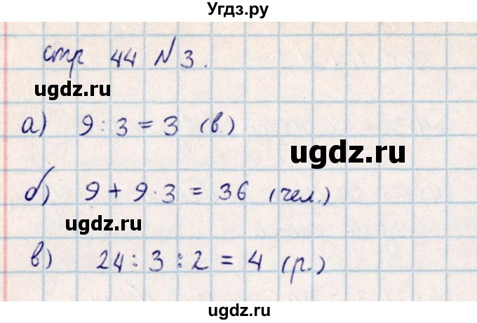 ГДЗ (Решебник) по математике 2 класс Акпаева А.Б. / часть 4. страница / 44(продолжение 2)