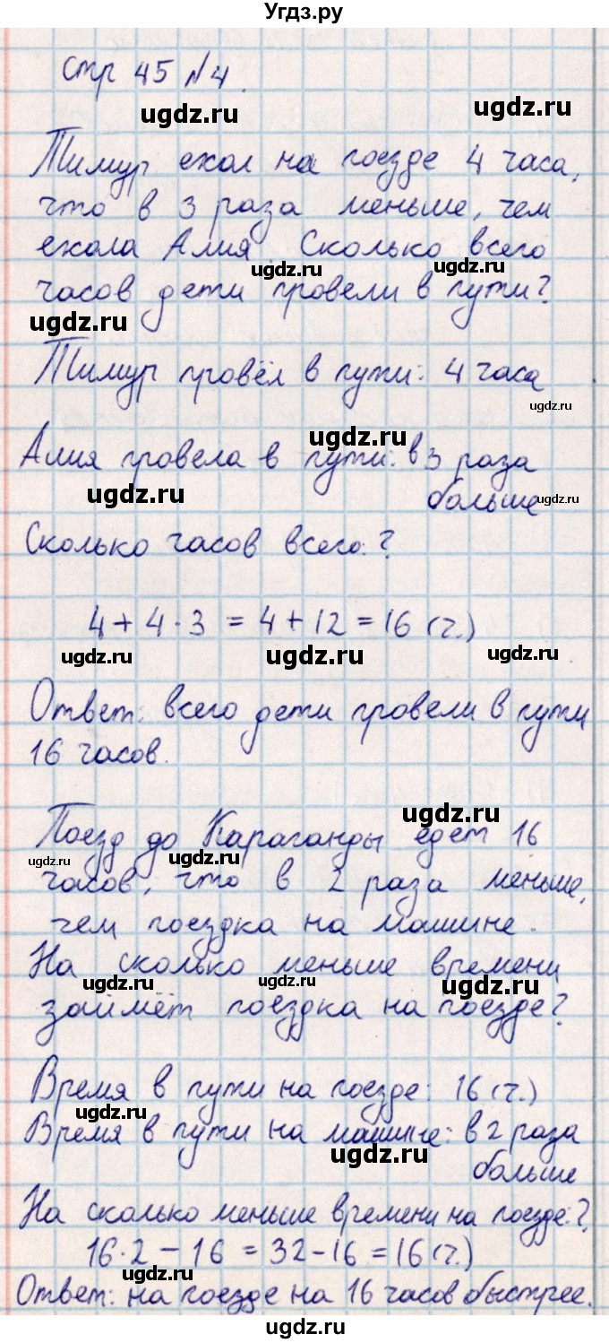 ГДЗ (Решебник) по математике 2 класс Акпаева А.Б. / часть 4. страница / 45