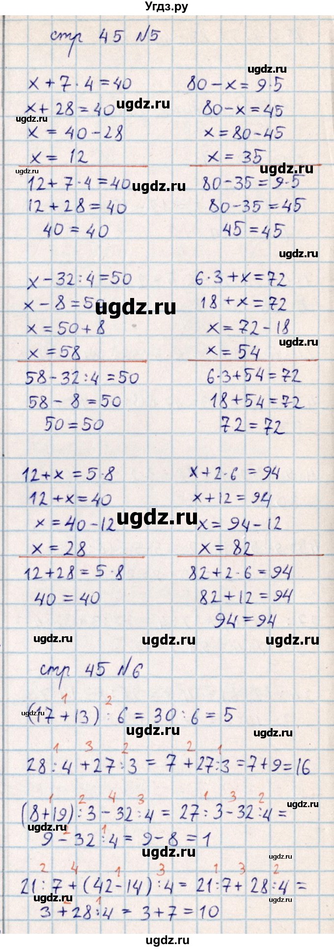 ГДЗ (Решебник) по математике 2 класс Акпаева А.Б. / часть 4. страница / 45(продолжение 2)