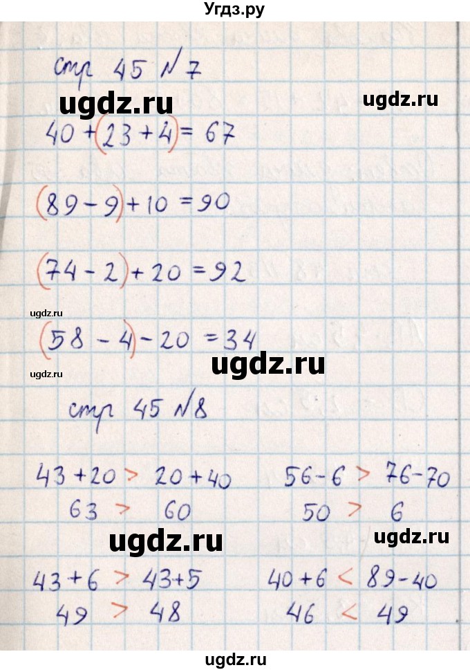 ГДЗ (Решебник) по математике 2 класс Акпаева А.Б. / часть 4. страница / 45(продолжение 3)