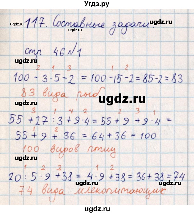 ГДЗ (Решебник) по математике 2 класс Акпаева А.Б. / часть 4. страница / 46