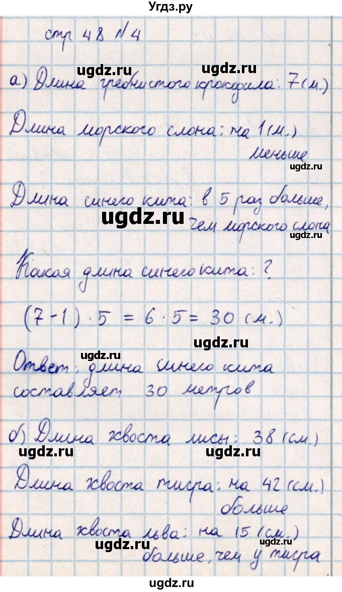 ГДЗ (Решебник) по математике 2 класс Акпаева А.Б. / часть 4. страница / 48