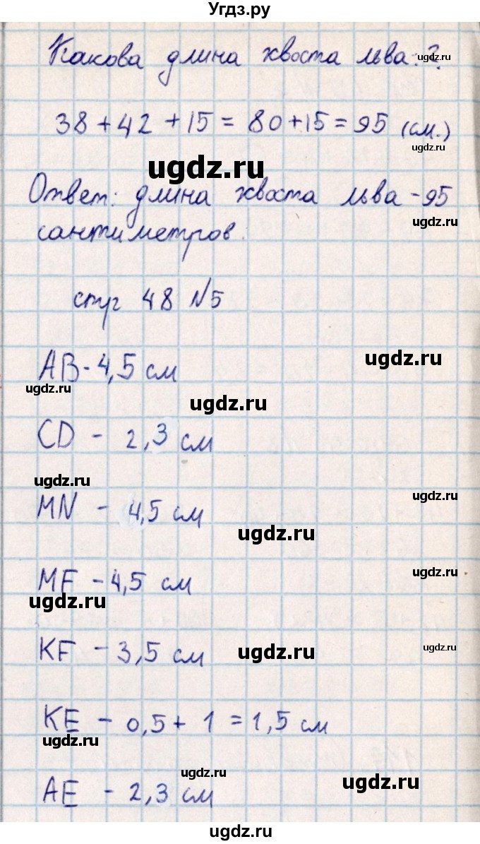 ГДЗ (Решебник) по математике 2 класс Акпаева А.Б. / часть 4. страница / 48(продолжение 2)