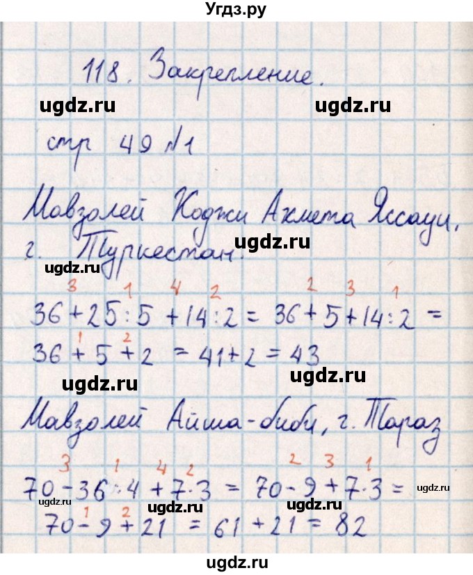 ГДЗ (Решебник) по математике 2 класс Акпаева А.Б. / часть 4. страница / 49