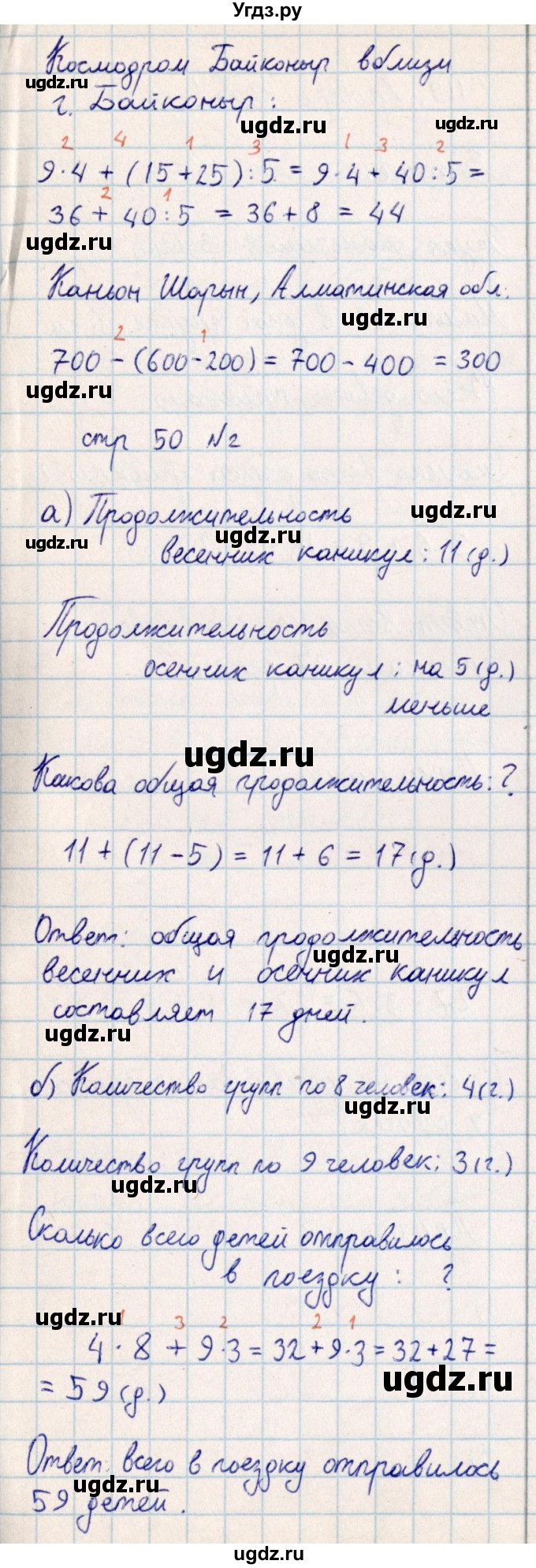 ГДЗ (Решебник) по математике 2 класс Акпаева А.Б. / часть 4. страница / 50