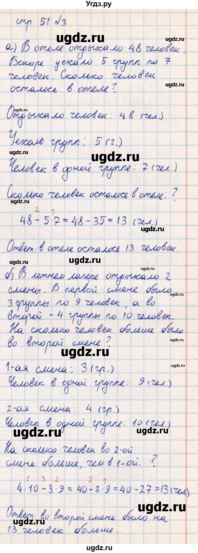 ГДЗ (Решебник) по математике 2 класс Акпаева А.Б. / часть 4. страница / 51