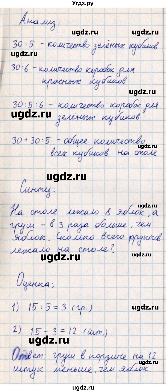 ГДЗ (Решебник) по математике 2 класс Акпаева А.Б. / часть 4. страница / 54