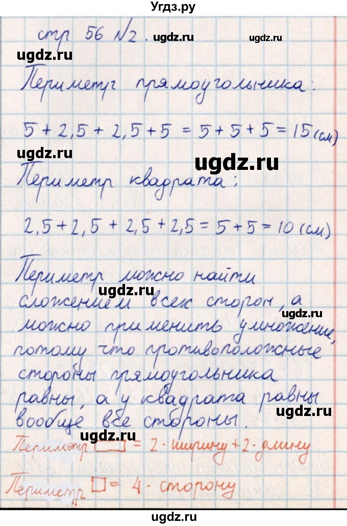 ГДЗ (Решебник) по математике 2 класс Акпаева А.Б. / часть 4. страница / 56