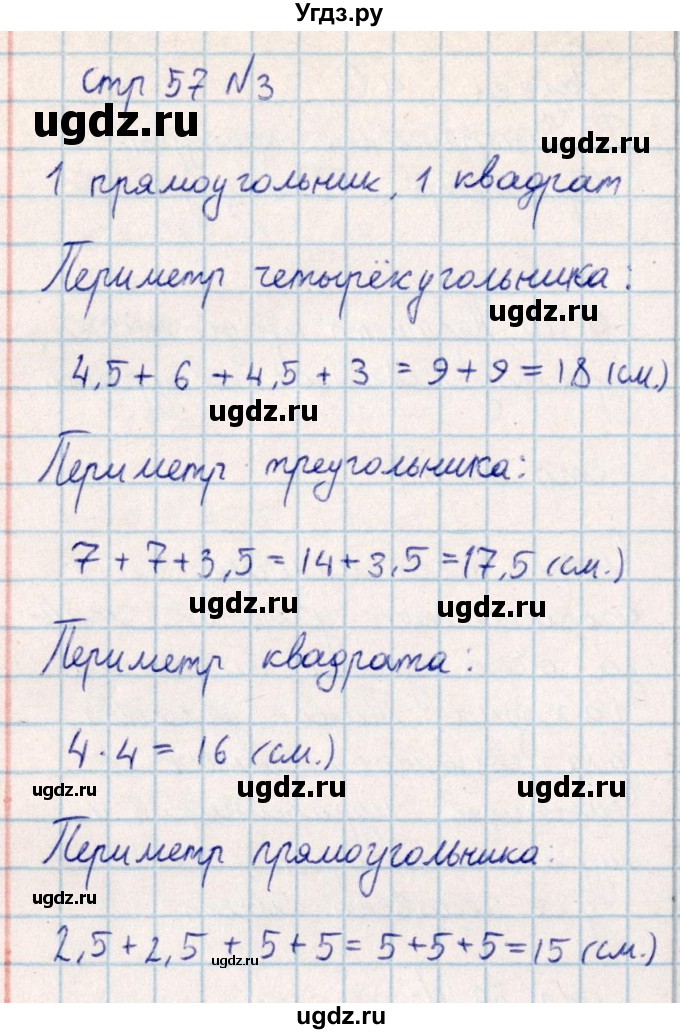 ГДЗ (Решебник) по математике 2 класс Акпаева А.Б. / часть 4. страница / 57