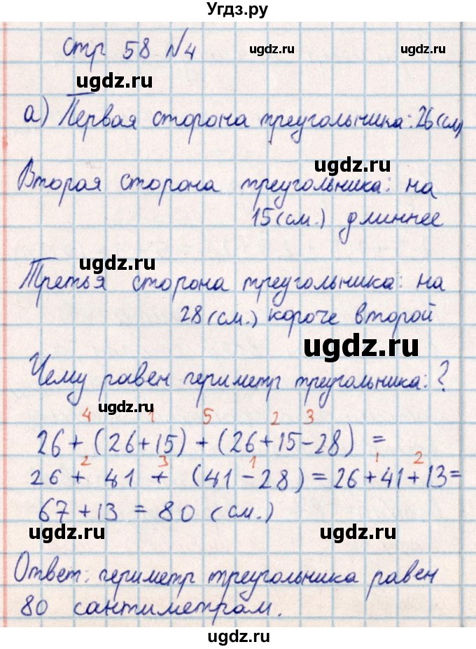 ГДЗ (Решебник) по математике 2 класс Акпаева А.Б. / часть 4. страница / 58