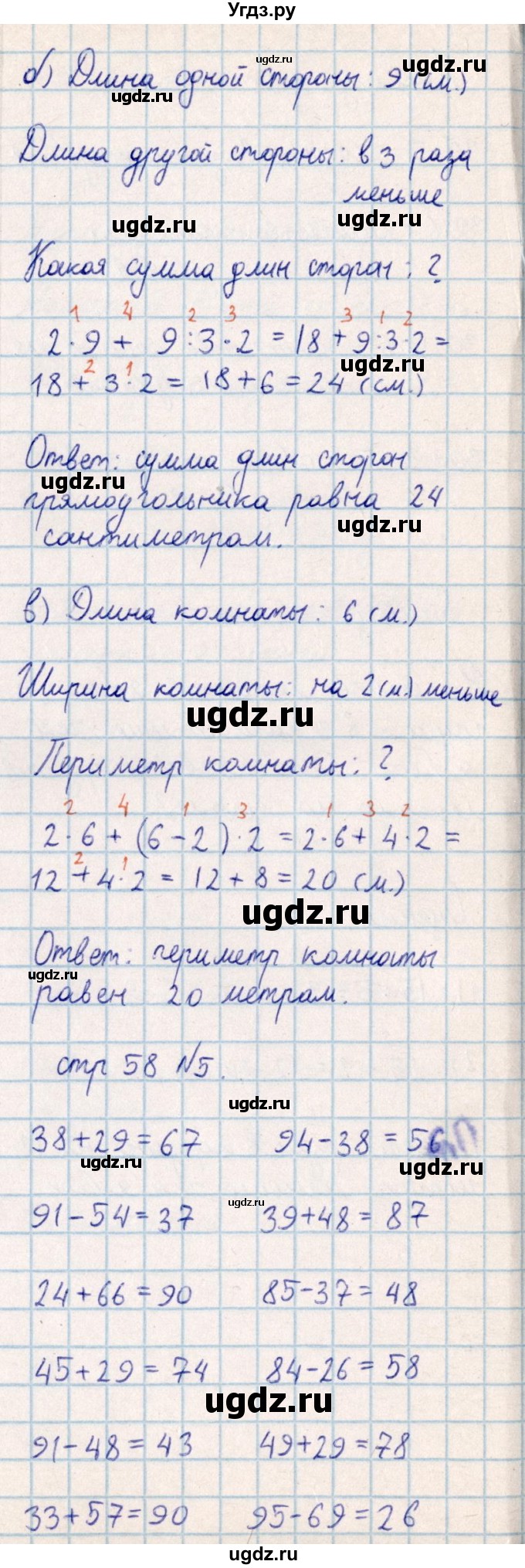 ГДЗ (Решебник) по математике 2 класс Акпаева А.Б. / часть 4. страница / 58(продолжение 2)