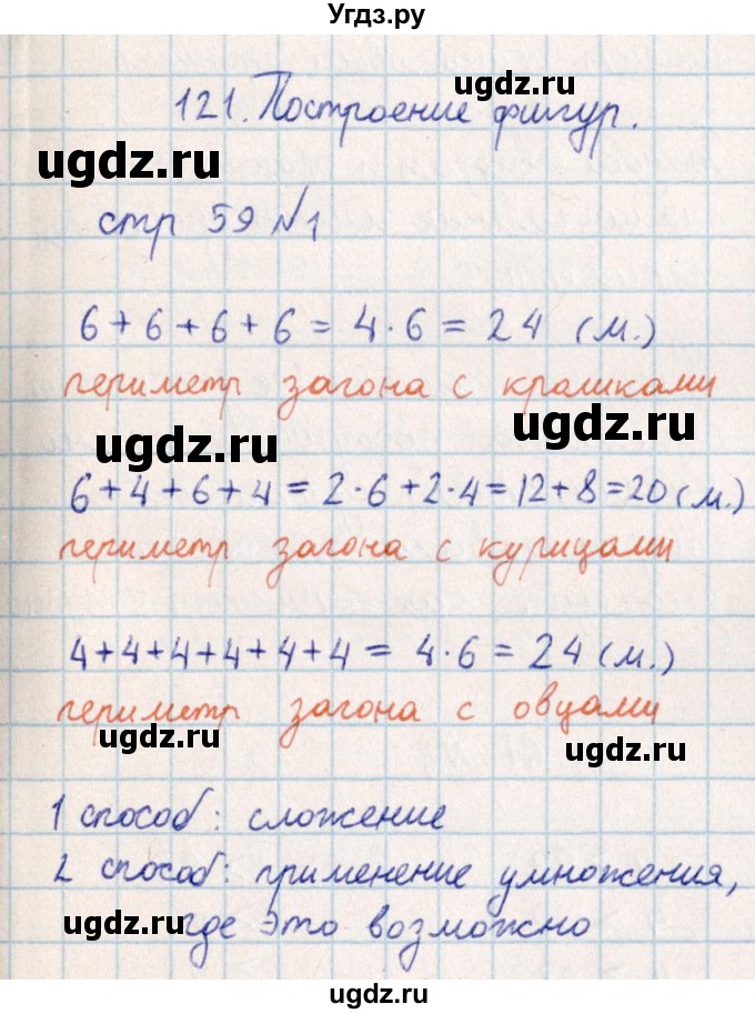 ГДЗ (Решебник) по математике 2 класс Акпаева А.Б. / часть 4. страница / 59