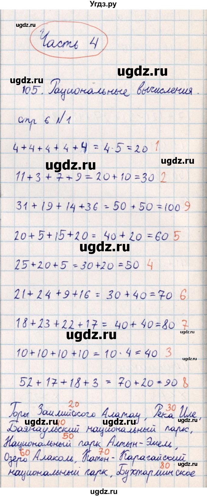 ГДЗ (Решебник) по математике 2 класс Акпаева А.Б. / часть 4. страница / 6-7