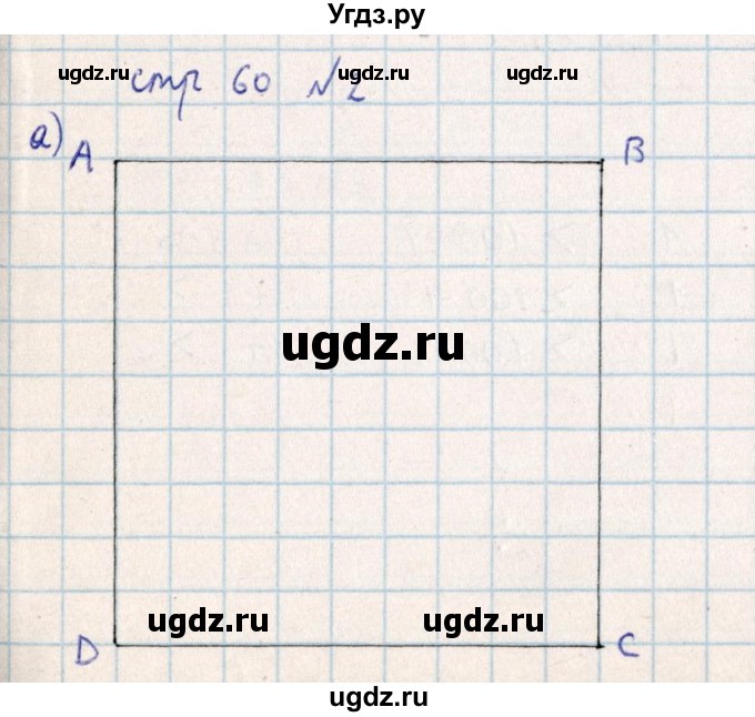 ГДЗ (Решебник) по математике 2 класс Акпаева А.Б. / часть 4. страница / 60