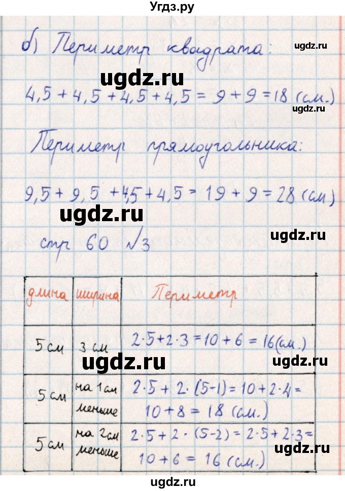 ГДЗ (Решебник) по математике 2 класс Акпаева А.Б. / часть 4. страница / 60(продолжение 3)