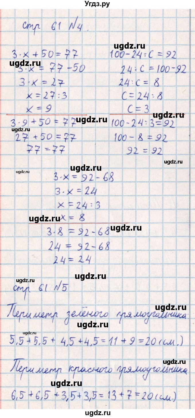 ГДЗ (Решебник) по математике 2 класс Акпаева А.Б. / часть 4. страница / 61