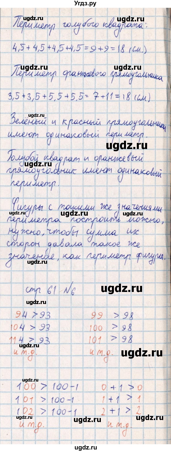 ГДЗ (Решебник) по математике 2 класс Акпаева А.Б. / часть 4. страница / 61(продолжение 2)