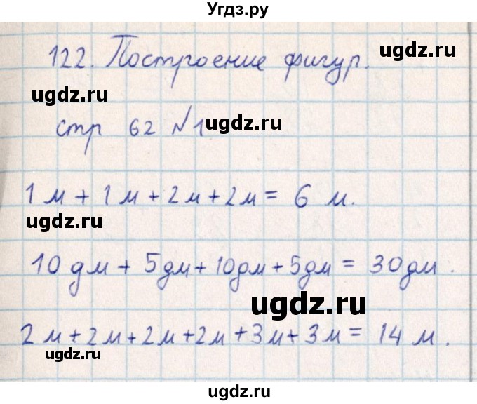 ГДЗ (Решебник) по математике 2 класс Акпаева А.Б. / часть 4. страница / 62