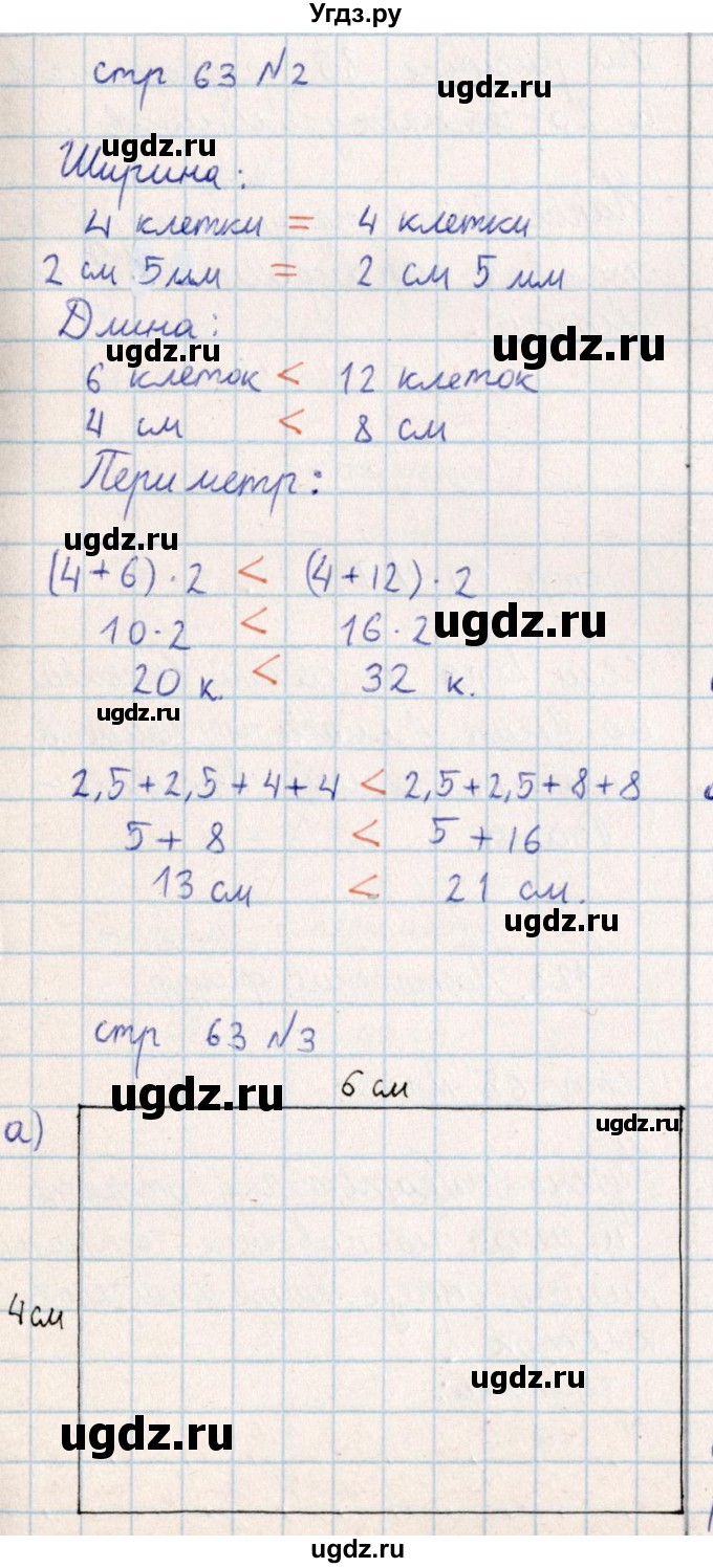 ГДЗ (Решебник) по математике 2 класс Акпаева А.Б. / часть 4. страница / 63