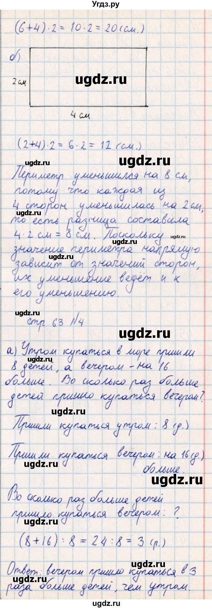 ГДЗ (Решебник) по математике 2 класс Акпаева А.Б. / часть 4. страница / 63(продолжение 2)