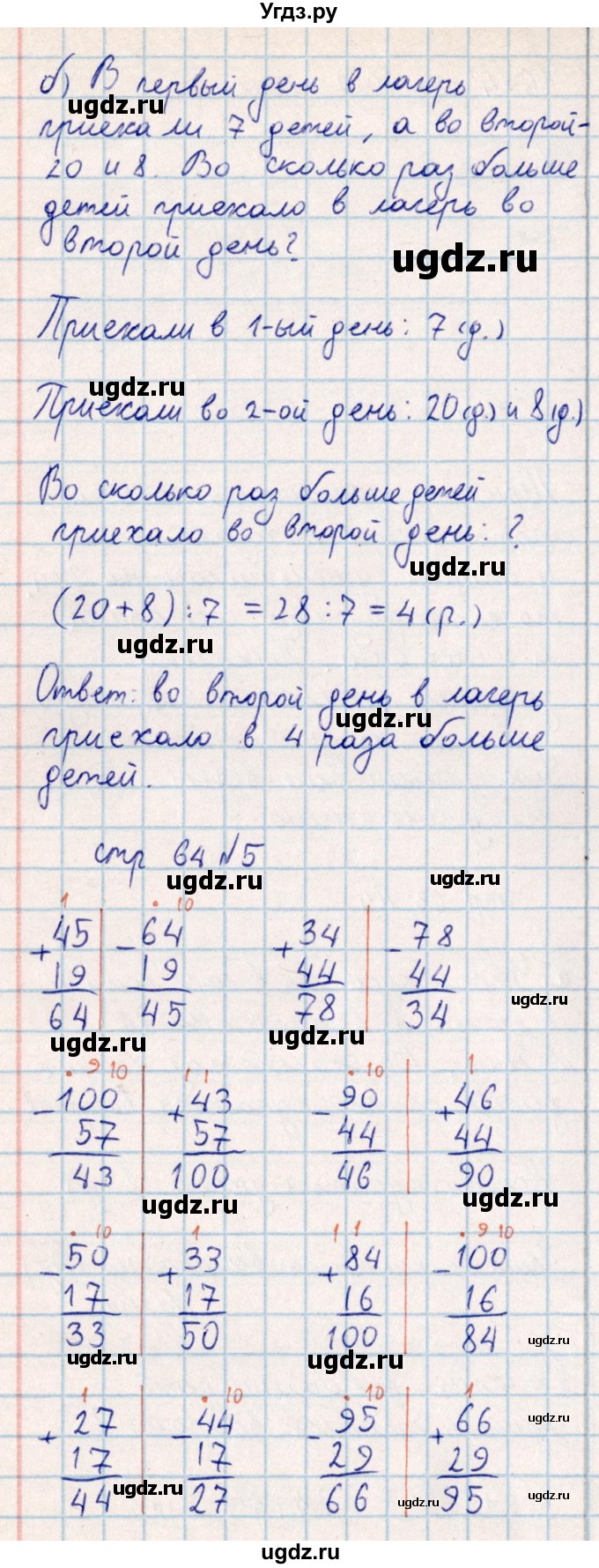 ГДЗ (Решебник) по математике 2 класс Акпаева А.Б. / часть 4. страница / 64