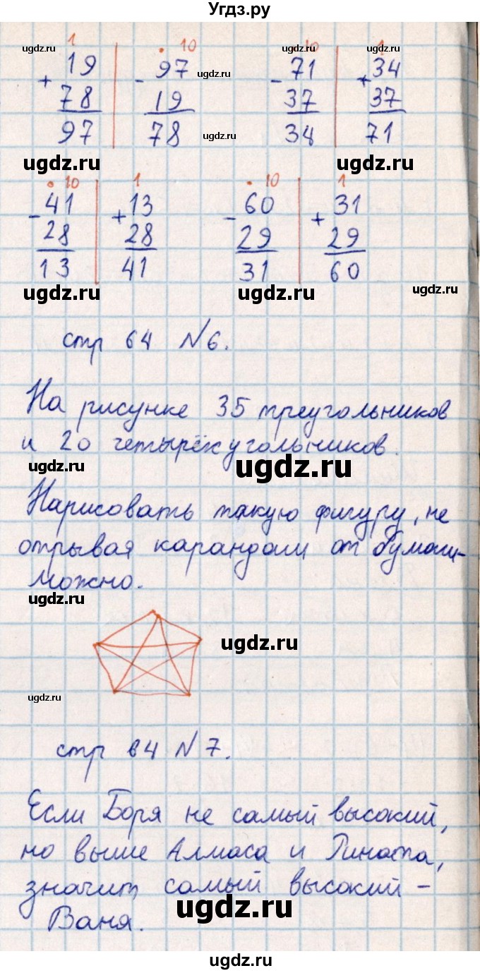 ГДЗ (Решебник) по математике 2 класс Акпаева А.Б. / часть 4. страница / 64(продолжение 2)