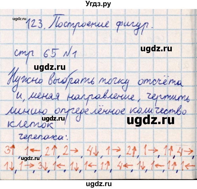 ГДЗ (Решебник) по математике 2 класс Акпаева А.Б. / часть 4. страница / 65