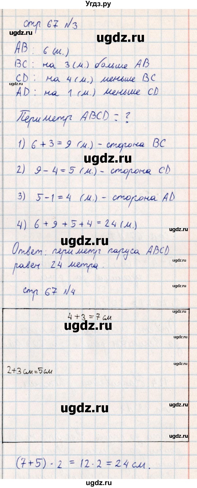 ГДЗ (Решебник) по математике 2 класс Акпаева А.Б. / часть 4. страница / 67