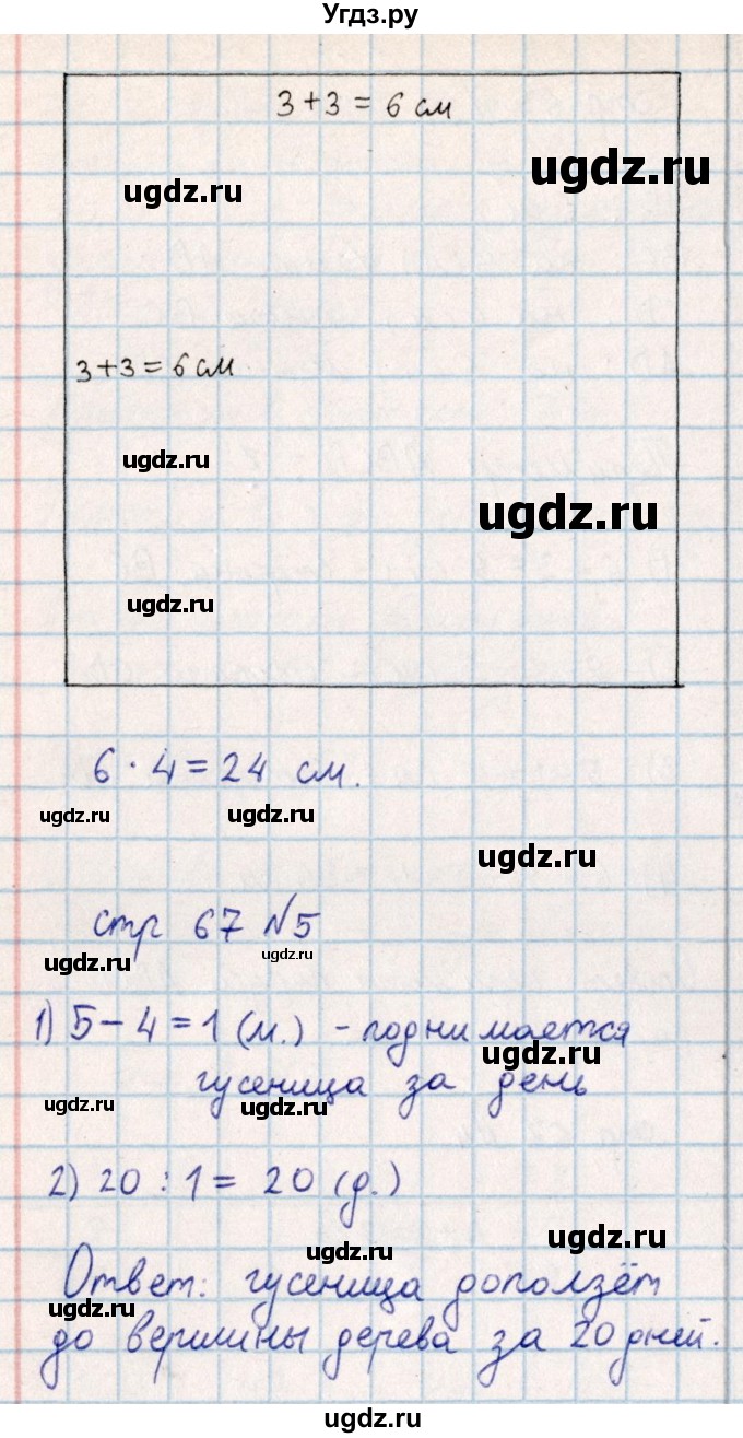 ГДЗ (Решебник) по математике 2 класс Акпаева А.Б. / часть 4. страница / 67(продолжение 2)