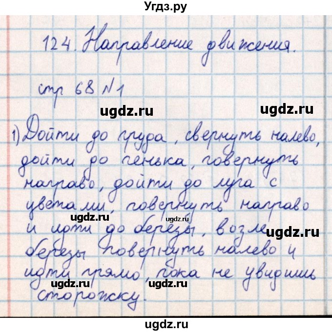 ГДЗ (Решебник) по математике 2 класс Акпаева А.Б. / часть 4. страница / 68