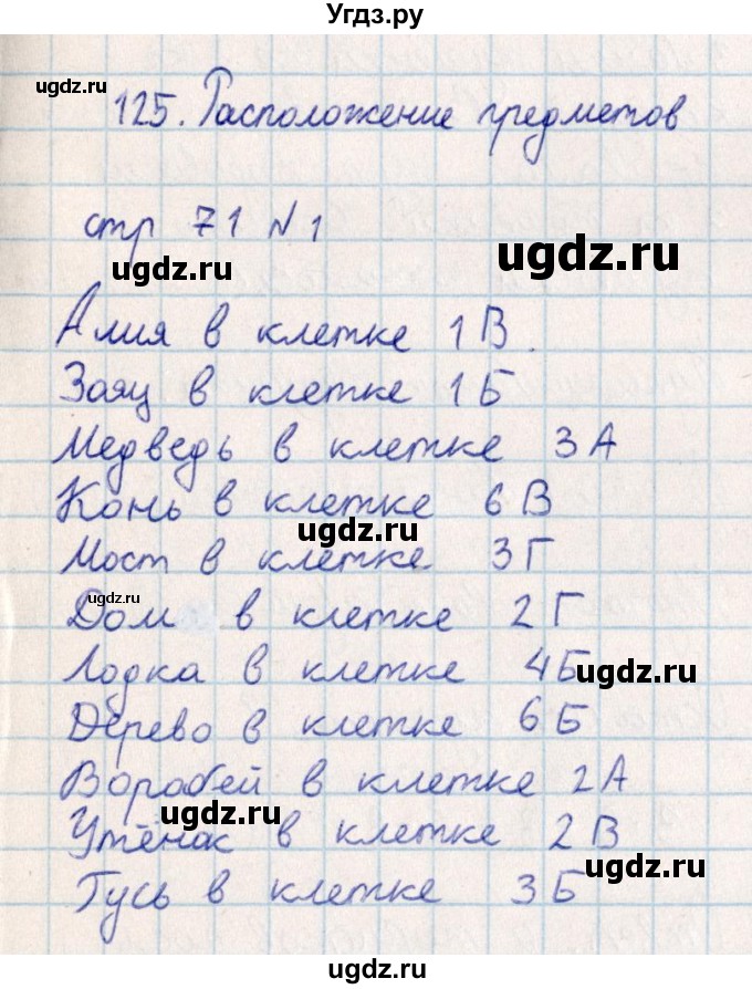 ГДЗ (Решебник) по математике 2 класс Акпаева А.Б. / часть 4. страница / 71