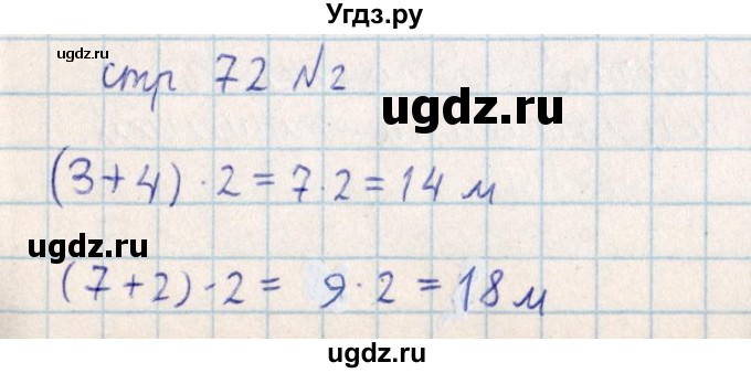 ГДЗ (Решебник) по математике 2 класс Акпаева А.Б. / часть 4. страница / 72