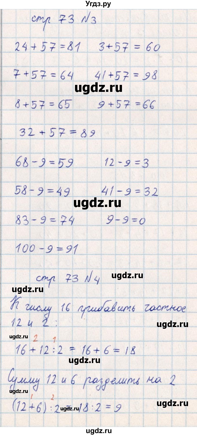 ГДЗ (Решебник) по математике 2 класс Акпаева А.Б. / часть 4. страница / 73