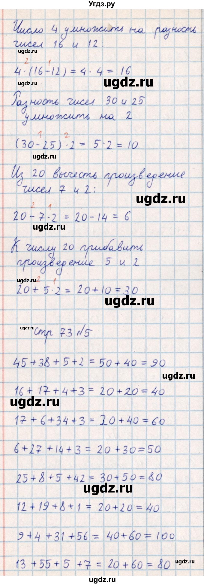 ГДЗ (Решебник) по математике 2 класс Акпаева А.Б. / часть 4. страница / 73(продолжение 2)